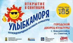 Международный фестиваль карикатур в Новороссийске